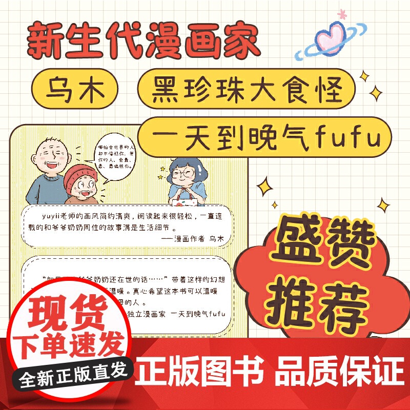 和爷爷奶奶同住的日子(豆瓣作者yuyii高口碑祖孙亲情漫画,这个世界上有一种爱,叫做隔辈亲)高清大图