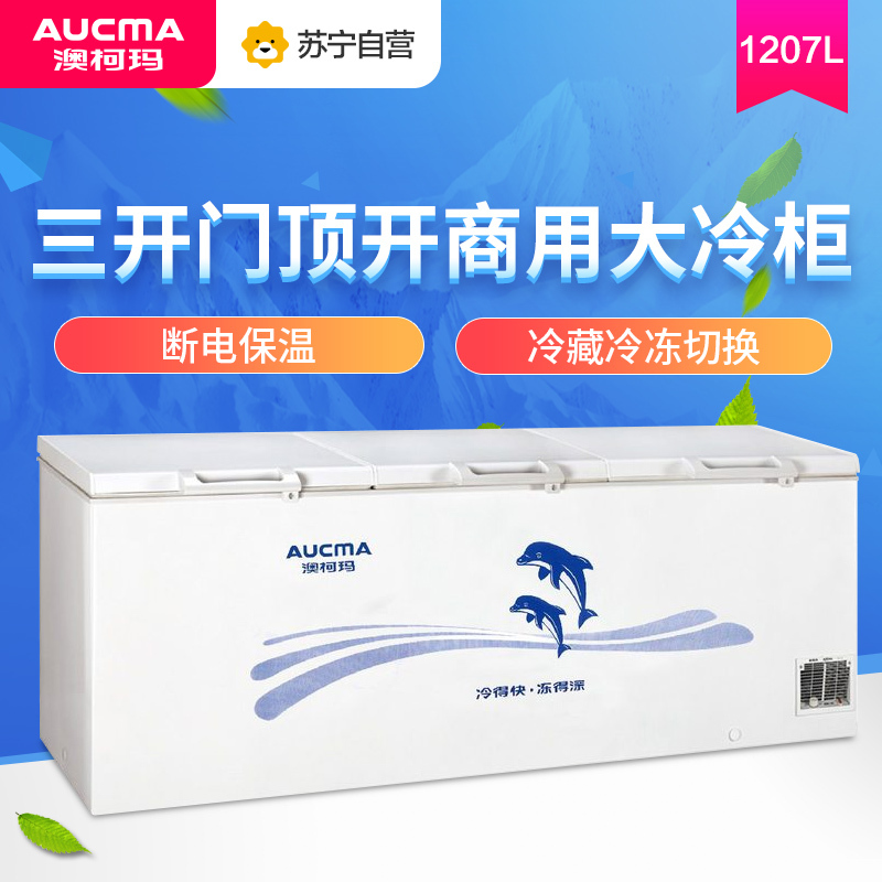 澳柯玛(Aucma) BC/BD-1207TC 1207升卧式大冰柜 单温一室冷冻冷藏转换冷柜
