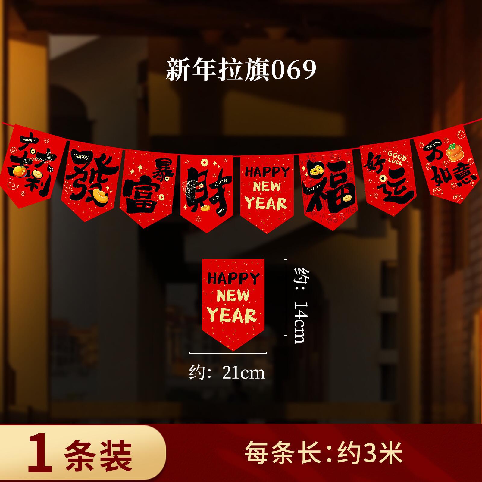 马年装饰拉旗挂件纸拉旗HL-78 10条装高清大图