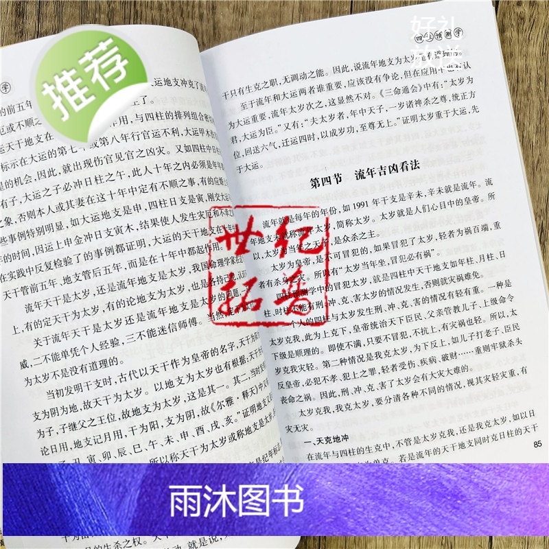 正版 四柱预测学 入门 释疑全三册 无删减 邵伟华书籍全套 中国科学文化音像出版社高清大图