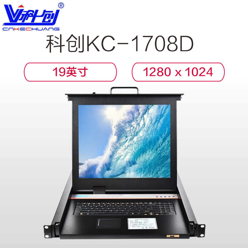 科创KC 1708D 机架式LED KVM切换器