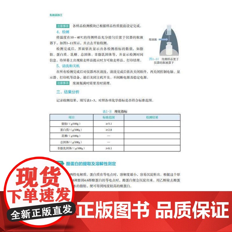 教材-乳制品加工中等职业教育食品类专业教材上海市职业教育“十四五”规划教材沈春燕王爱军本书是校企深度合作的教材实用性强高清大图