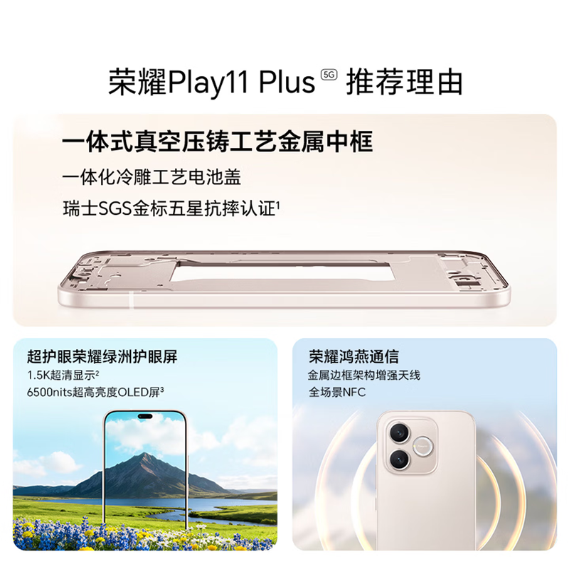 [全新]荣耀Play11 Plus 揽月银 8+256GB 天玑6500 Elite 全网5G 7000大电池 抗摔 45W充电 双卡全网手机高清大图