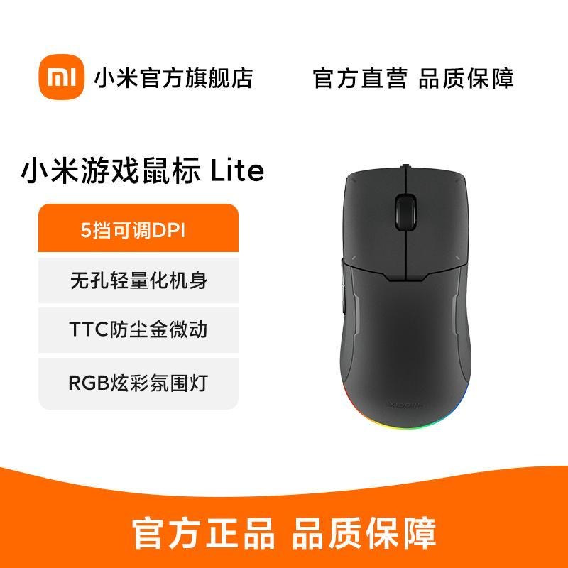 [官方旗舰店]小米游戏鼠标Lite RGB氛围灯 便携鼠标 人体工程学 电脑鼠标 游戏鼠标