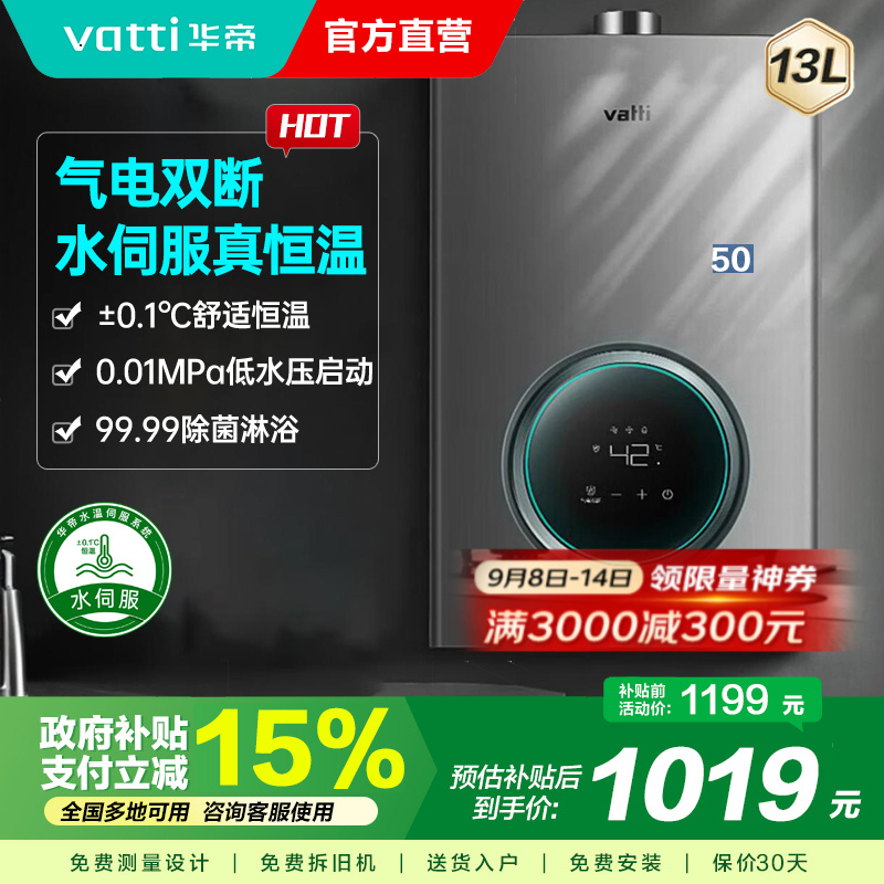 华帝(vatti)燃气热水器家用i12103-13(12T)天然气13升恒温智能气电双断燃热