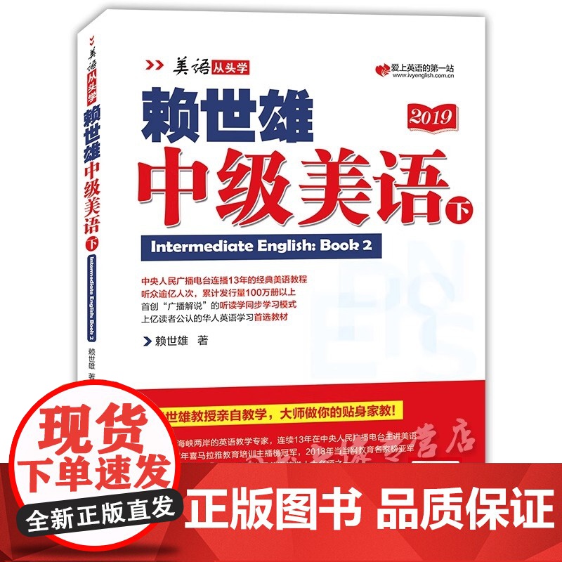 赖世雄初级美语下册 美语从头学赖氏经典教材零基础英语自学教材英文学习教程初学者成人基础提高书籍 上海文化