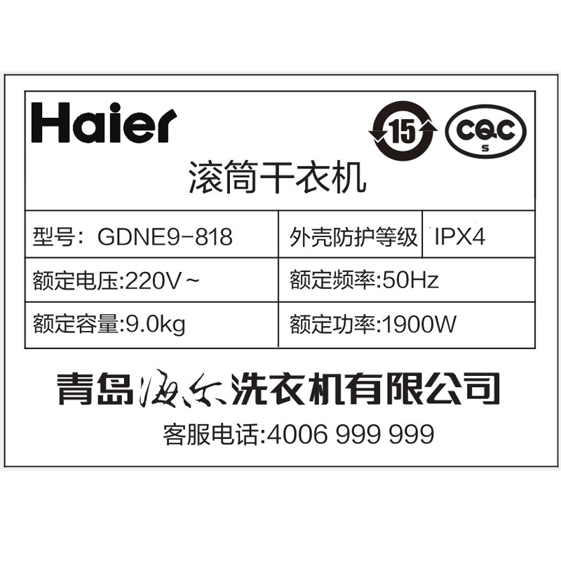 海尔(Haier)9公斤 冷凝式滚筒式家用干衣机 低温柔烘 衣干即停 GDNE9-818