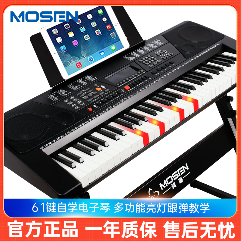 莫森(MOSEN)XTS-988 61键多功能电子琴 智能跟弹初学者成年儿童入门钢琴键 专业旗舰演奏版+支架+琴包+大礼