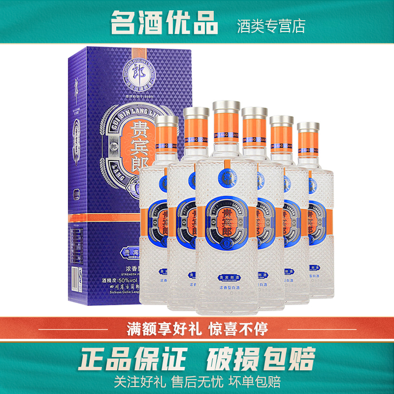 郎酒蓝宝石贵宾郎酒50度500ml6瓶浓香型白酒