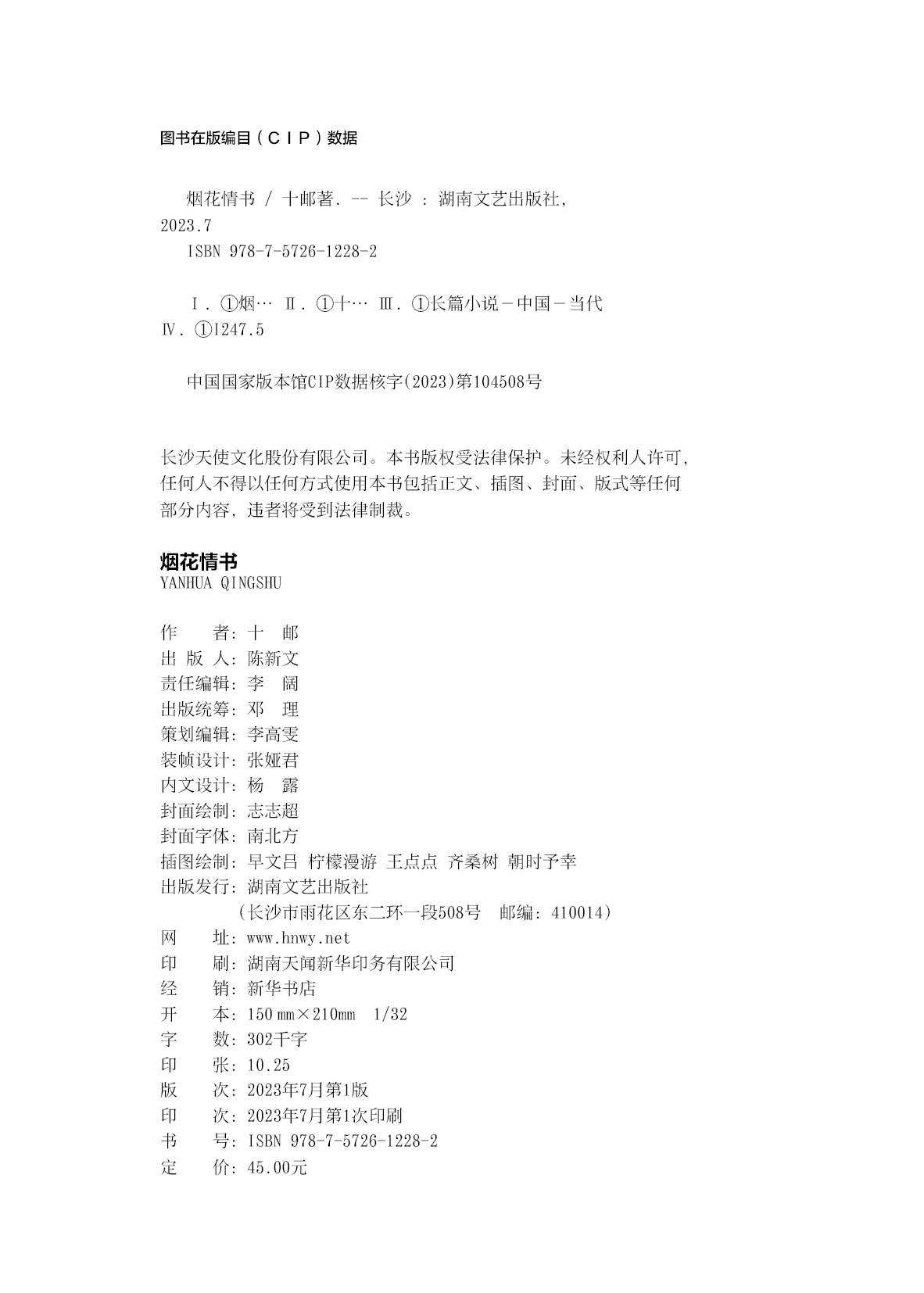 [正版]即得刷边亲签+印特签烟花情书 十邮著 万花筒言情征文赛一等奖 音乐制作人×服装设计师 久别重逢高清大图