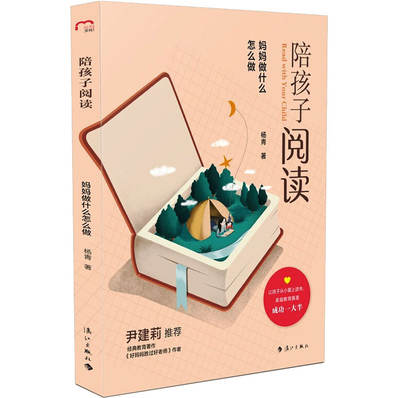 醉染图书陪孩子阅读 妈妈做什么怎么做9787540789183高清大图