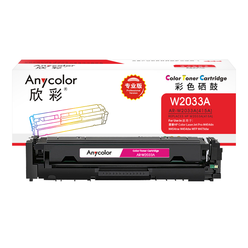 欣彩AR-W2033A硒鼓专业版带芯片红色适用惠普M454dn M454nw M479dw M479fnw fdw国外版
