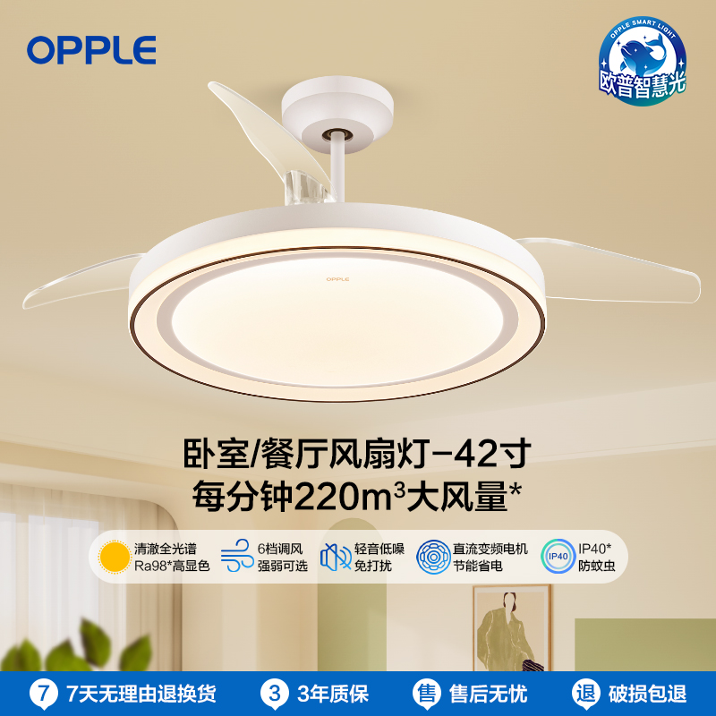 欧普隐形电风扇灯吊扇奶油风餐厅吊灯卧室客厅简约现代灯具餐厅一级能效 呵护光 送遥控器