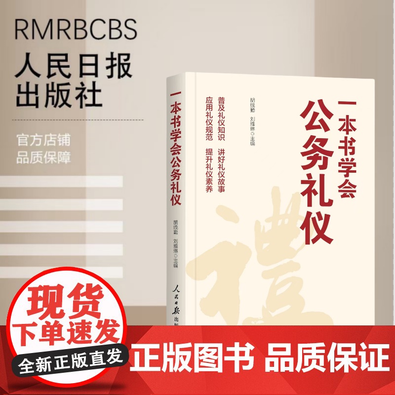 一本书学会公务礼仪高清大图