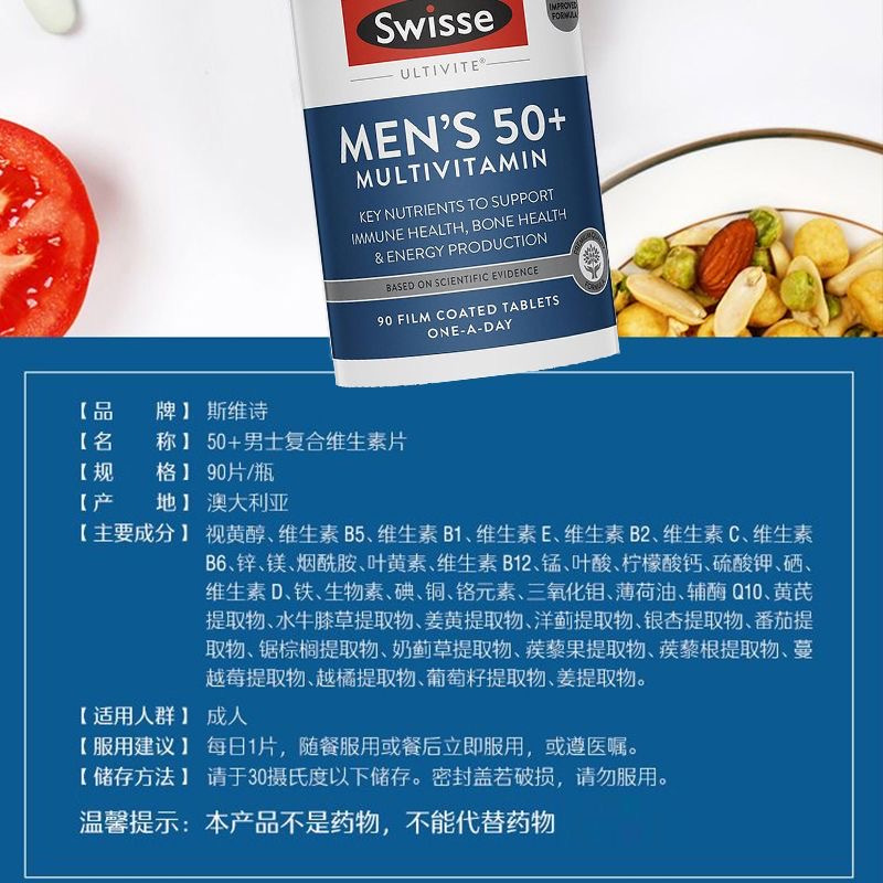 Swisse中老年男士复合维生素片剂90粒/瓶装 澳洲进口男性50+/50岁以上复合维生素矿物质营养补充
