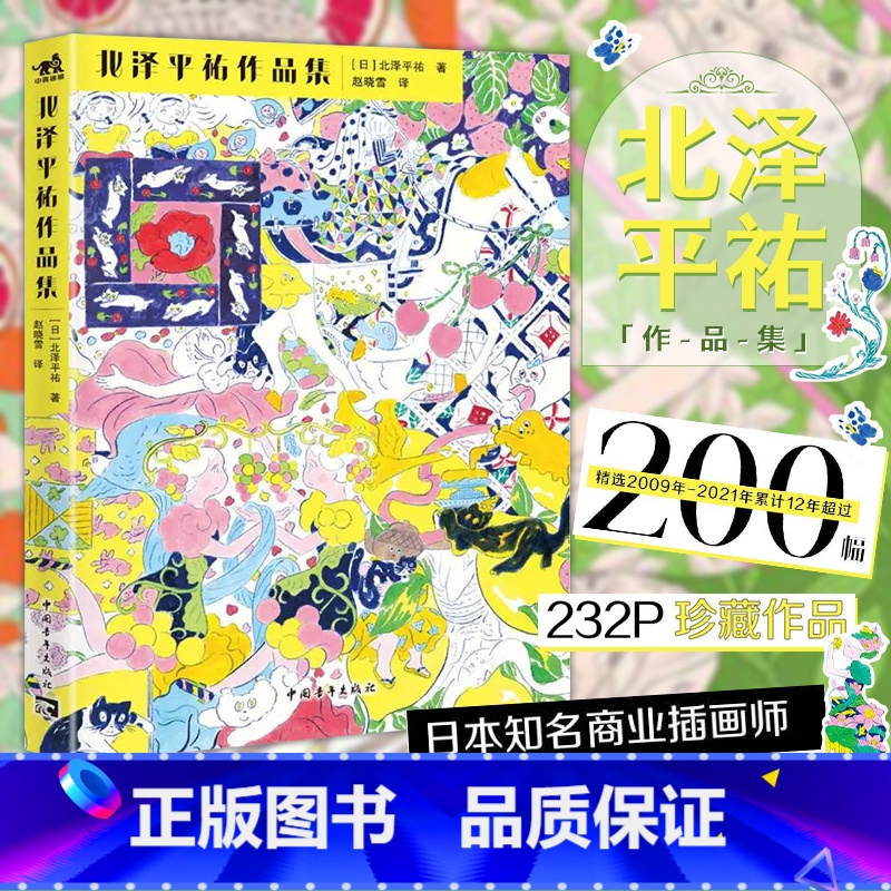 【正版】简中版 北泽平祐作品集 日本知名商业插画师北泽平祐首本插画作品集 简体中文版 画册作品集 艺术设计 绘画书籍