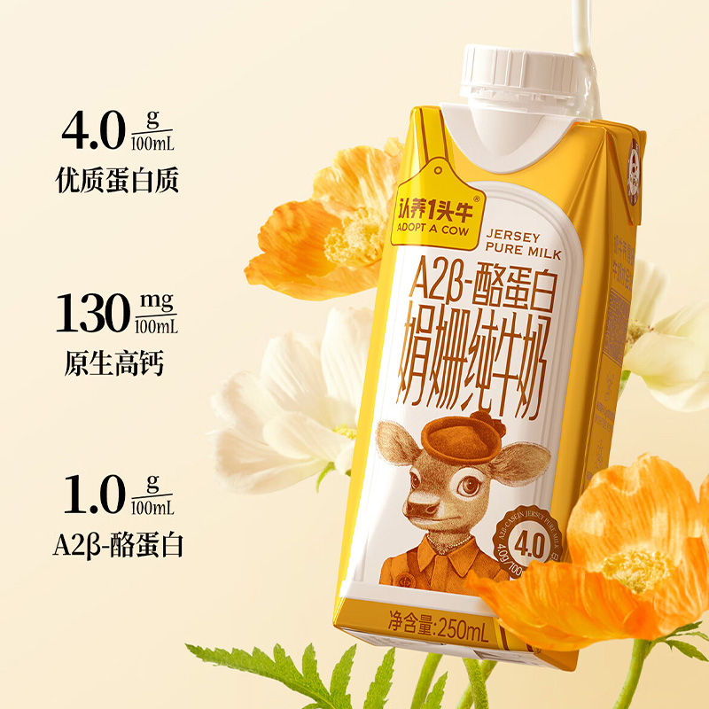 认养一头牛A2β娟姗纯牛奶儿童纯牛奶梦幻盖250ml*10盒*1提高清大图