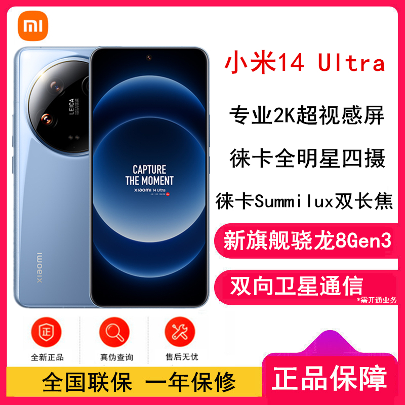 [原封]小米14 Ultra 蓝色 16GB+1TB 骁龙8Gen3 徕卡全明星四摄 2024旗舰