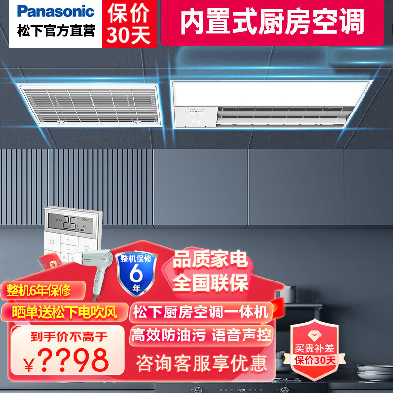 松下(Panasonic)厨房空调一体机嵌入内置高效防油污 强劲制冷原装LED灯适用新房加装强效制冷HBF0RDA豪华款
