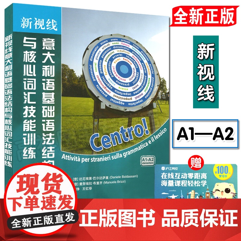 新视线意大利语基础语法结构与核心词汇技能训练 意大利语专业考试a1/a2语法词汇辅导教材书籍 北京语言大学出版社9787高清大图