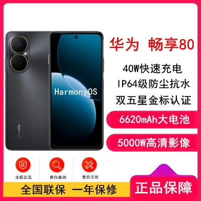 华为畅享 80 8GB 256GB 曜金黑 双卡 全网通4G版