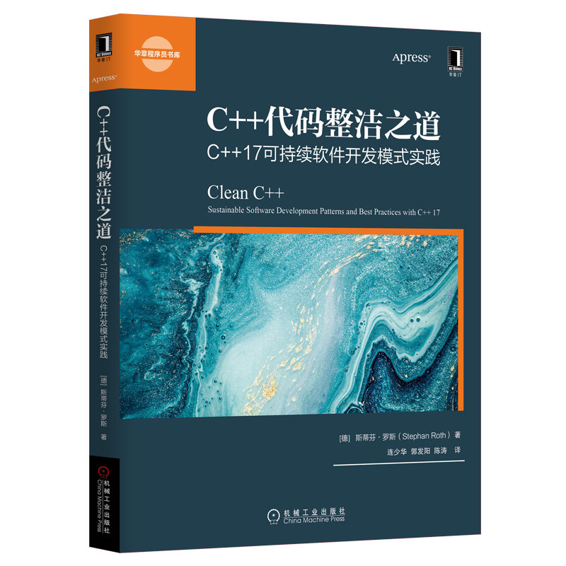 [M]C++代码整洁之道 C++17可持续软件开发模式实践-9787111621904高清大图