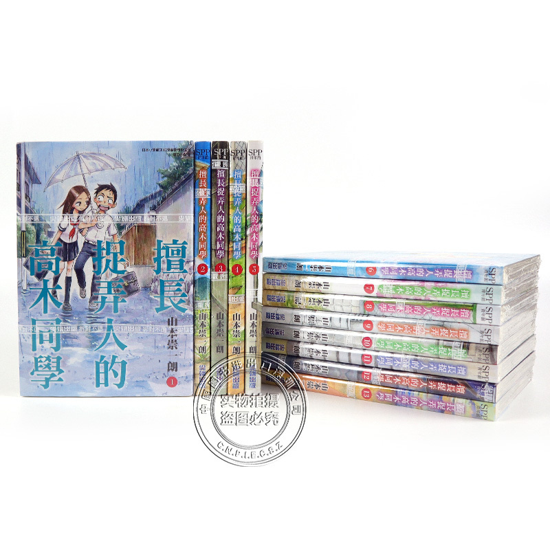 [正版图书]漫画《擅长捉弄人的高木同学 1-17册》山本崇一朗 台版中文漫画 尖端出版 原版进口书