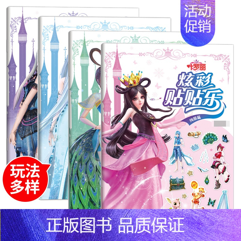 图书>童书>益智游戏>少年儿童出版社>全套[正版]叶罗丽仙子系列全套4