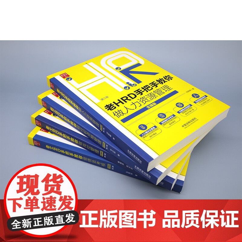 老HRD手把手教你做人力资源管理 闫轶卿 著 管理高清大图