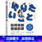 [正版]如何找到想做的事 八木仁平 自我认知思维逻辑职业人生指南针工作方法成长循环价值观破解习得性无助成功励志类书籍