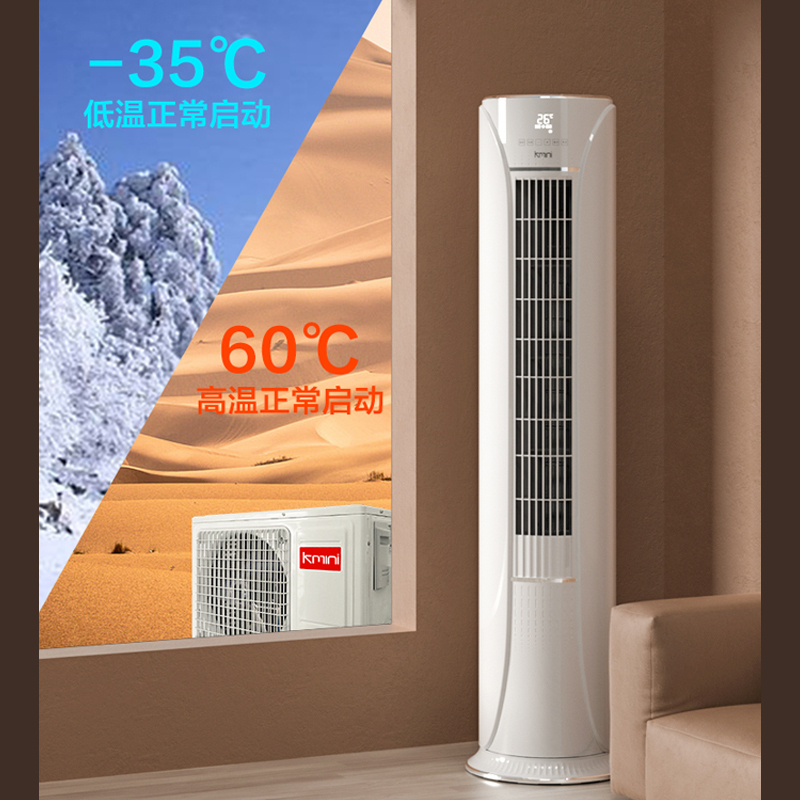 康佳出品|Kmini 3匹一级变频空调 冷暖商用家用客厅圆柱立式空调柜机 新一级能效耐用 KFR-72LW/5M1BC
