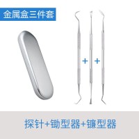 铁盒3件套[探针+锄状+镰状] 牙医工具牙齿清洁腔护理科工具套装去牙渍牙结石牙垢腔镜探