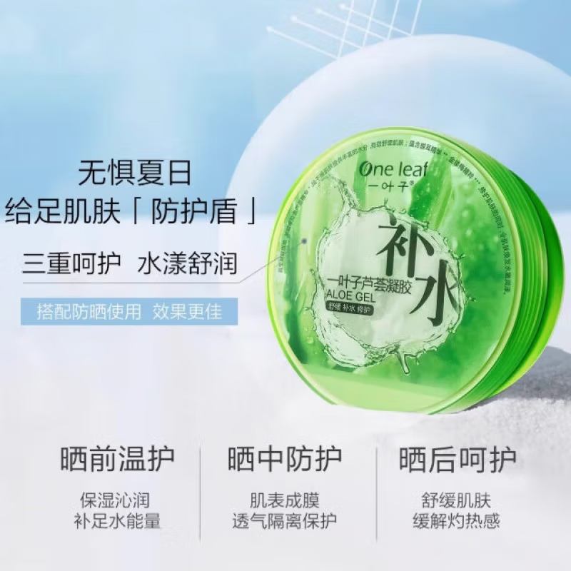 一叶子芦荟凝胶180g高清大图