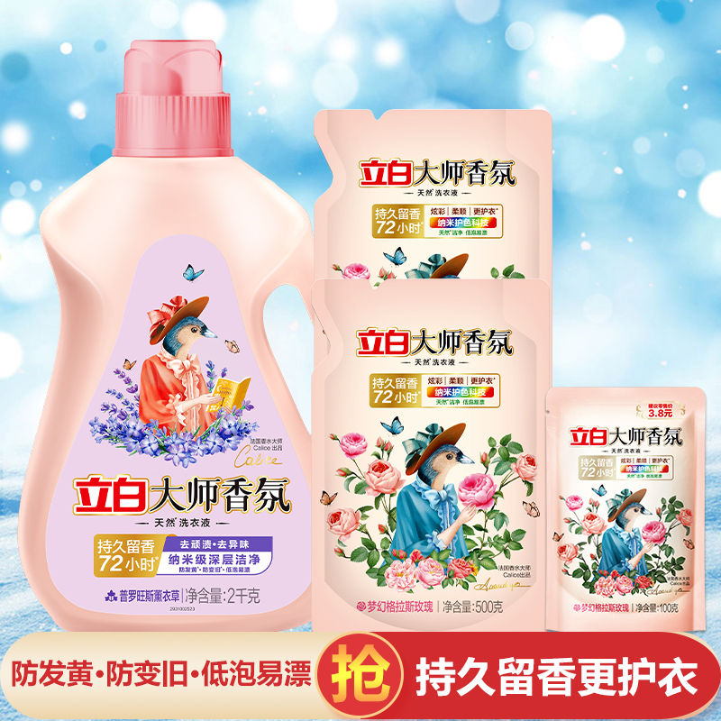 立白洗衣液套装3.1kg深层洁净xyc2kg-ds1100高清大图