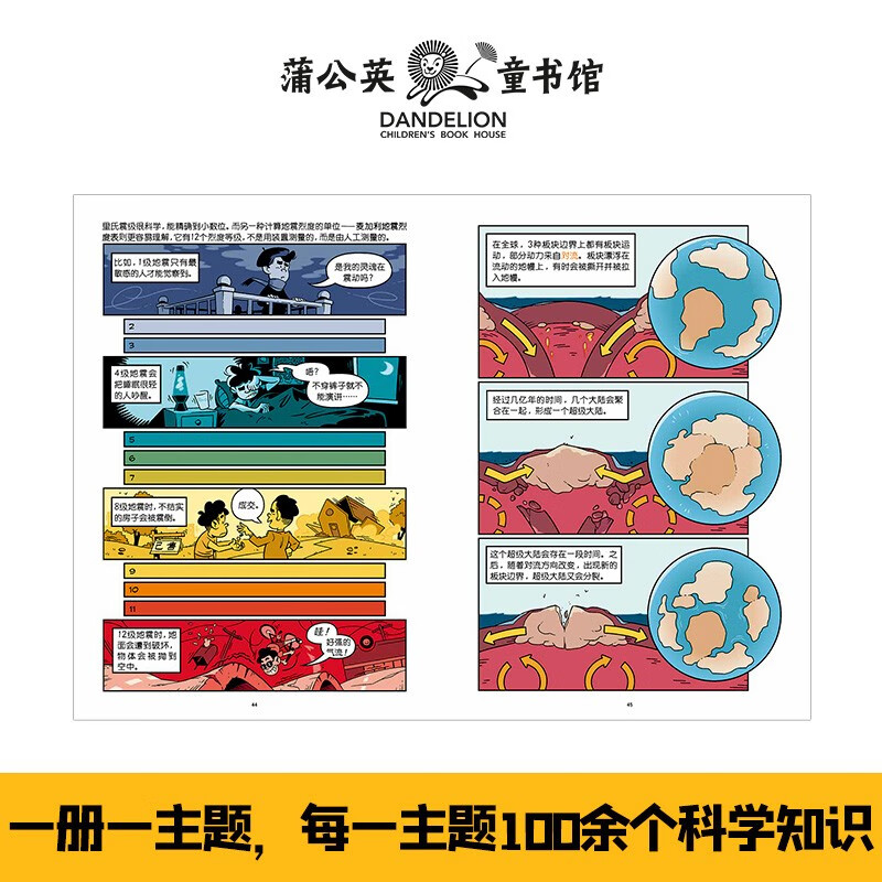 科学大爆炸(全7册)漫画彩图版儿童科普类读物小学课外阅读书籍暑假阅读暑假课外书课外暑假自主阅读暑期假 [正版]科学大爆炸高清大图