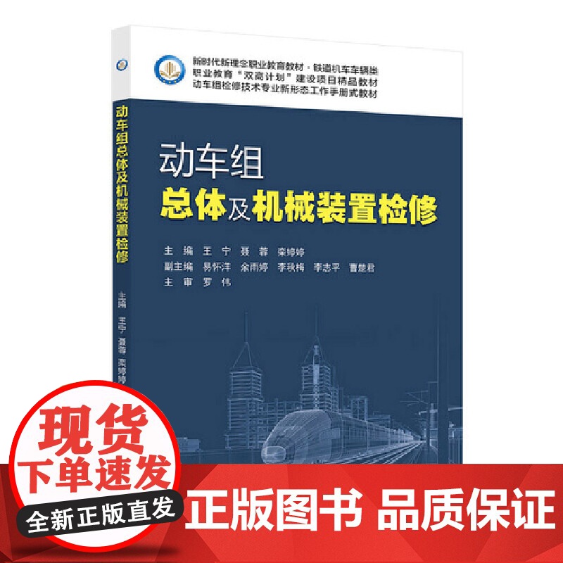 动车组总体及机械装置检修高清大图