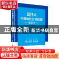 2019年中国信托公司经营蓝皮书