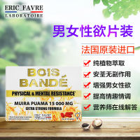 法国埃里克eric favre植物营养男性保健品 男女通用提升性爱情趣欲望 膳食营养补充剂1盒