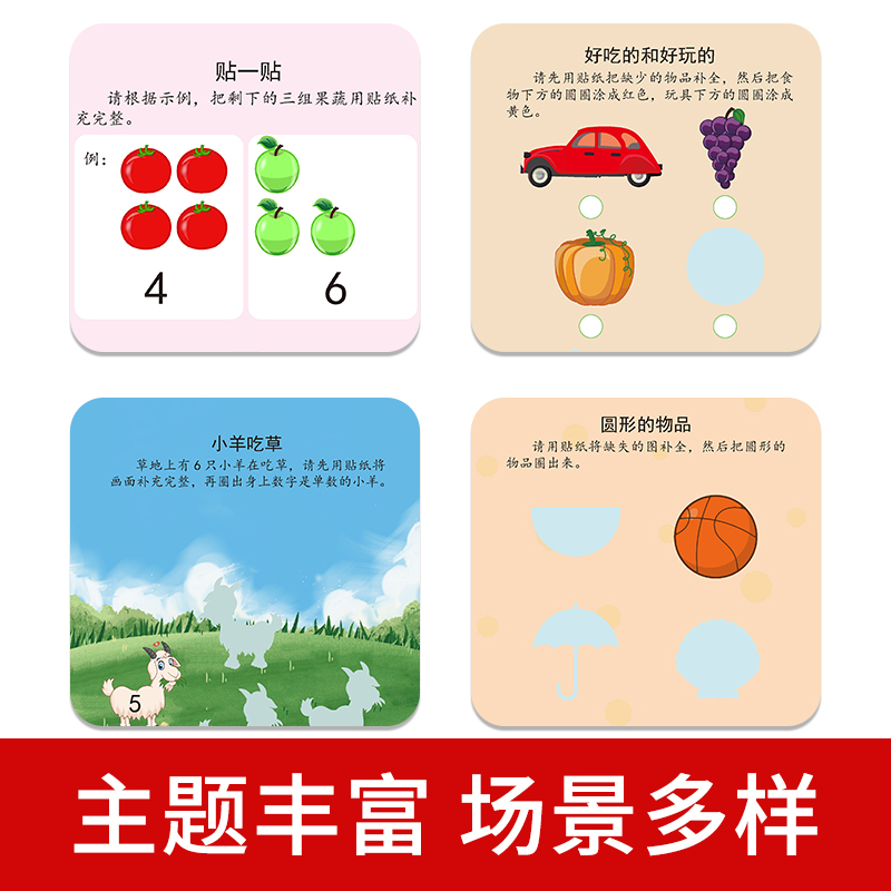 新蒙氏数学贴贴画 [正版] 新蒙氏数学贴贴画(全六册)宝宝0到3-6岁绘本左右脑智力大开发益智游戏书婴幼儿数学思维逻辑专高清大图