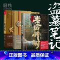 【正版】盗墓笔记.秦岭神树+十年+藏海花(共3册) 南派三叔出品 图书 南派三叔亲撰写作心路序言 情怀满满 磨铁图书