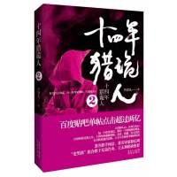 [新华书店旗舰店]十四年猎诡人 2 李诣凡 悬疑恐怖小说 小说书籍 现当代小说 书籍排行榜 正版书籍 花城出版社