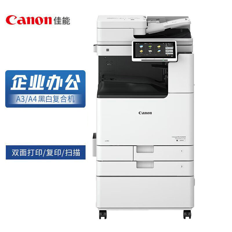 佳能(canon)A3黑白激光数码复合机(含工作台)iR-ADV DX 4945 /台高清大图