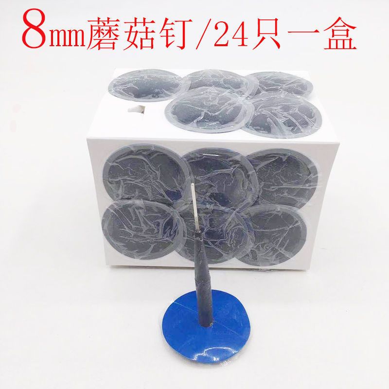 补胎蘑菇钉胶片3 4.5 6 8mm汽车轮胎整体图钉塞补胎工具 6mm铁皮钉/24只一盒