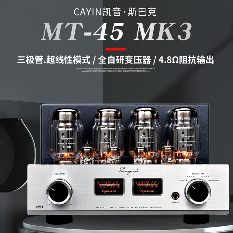 凯音 斯巴克(cayin) MT-45MK3 斯巴克合并式电子管胆机发烧级HIFI音乐功放