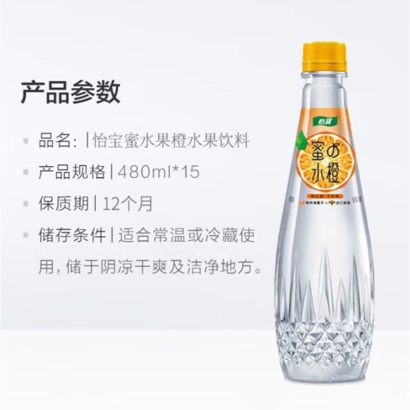 怡宝蜜水系列橙橙饮料480ml*15瓶整箱装图片
