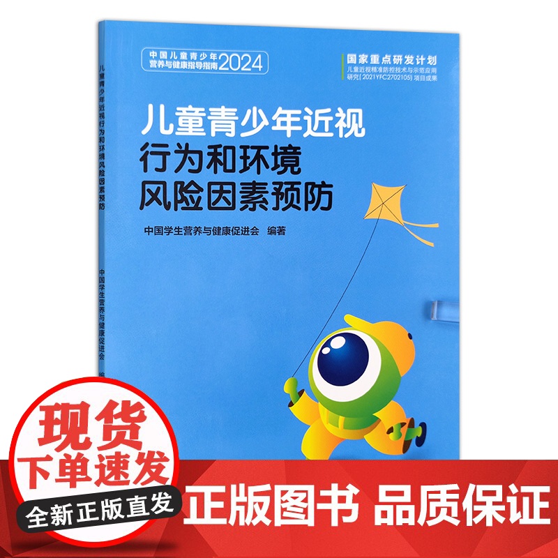 儿童青少年近视行为和环境风险因素预防
