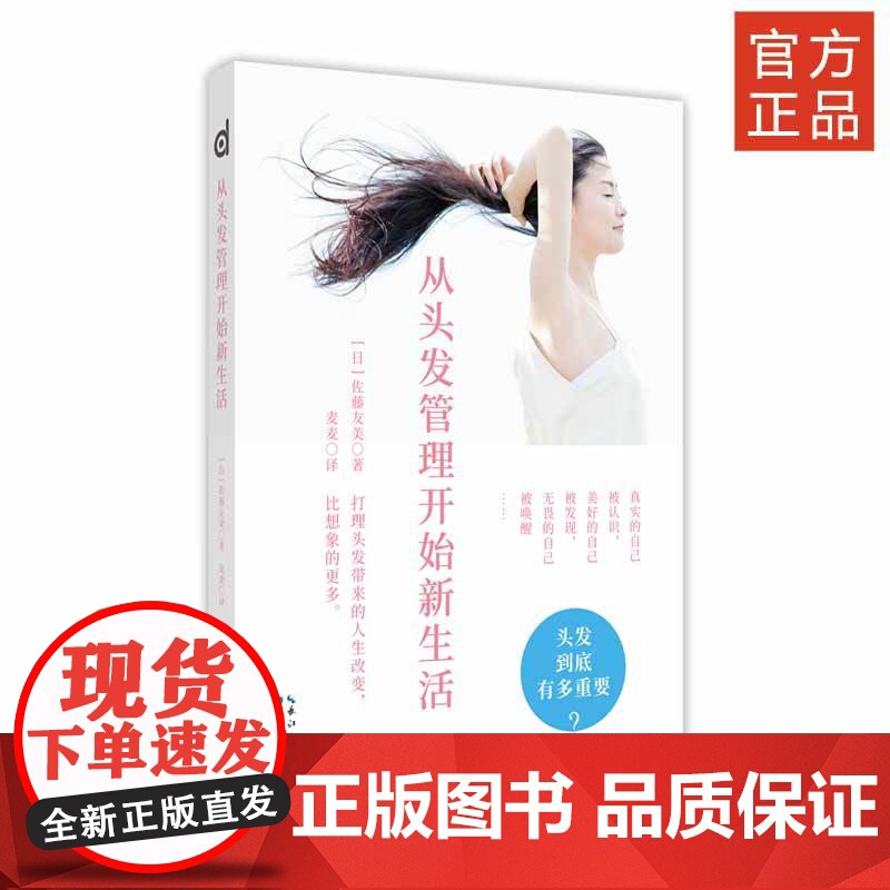 新书 《从头发管理开始新生活》女性-头发-护理-基本知识 烫发染发高清大图
