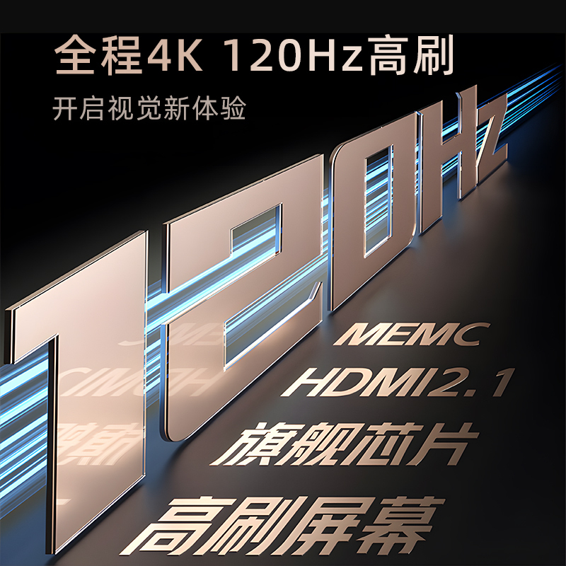 长虹90D6P MAX 90英寸全通道120Hz高刷 WIFI6 游戏电视机