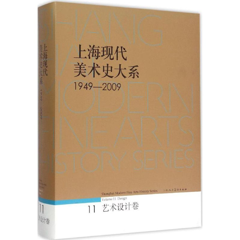 音像上海现代美术大系海市美术家协会 编