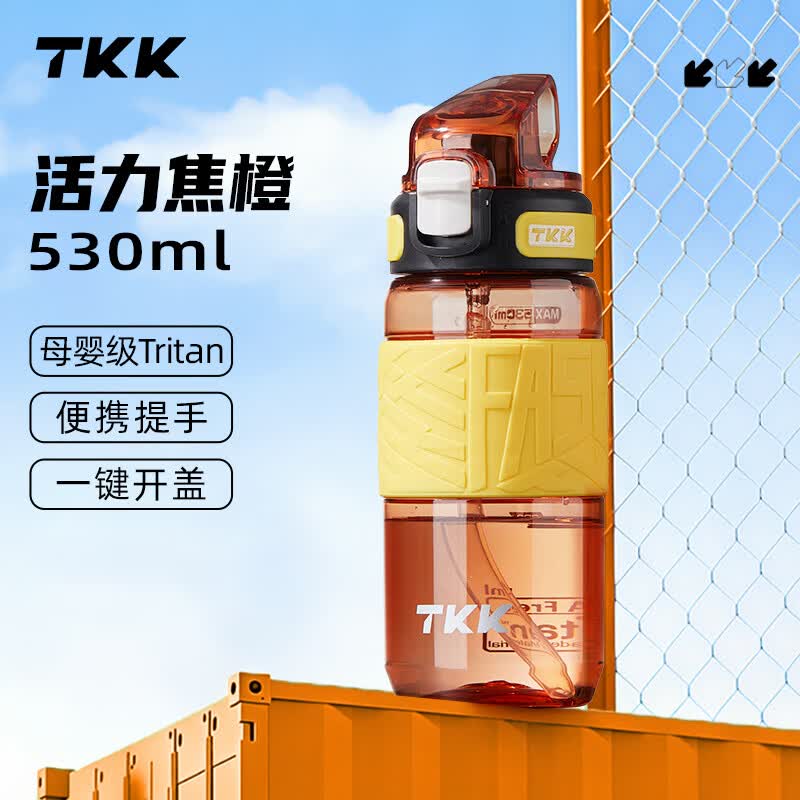 TKK-1037TKK酷派运动随手杯 530ml 活力焦橙